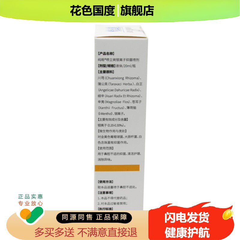正品喷立爽银离子喷剂 原鼻立爽通鼻喷雾液鼻干痒鼻塞通气鼻舒适