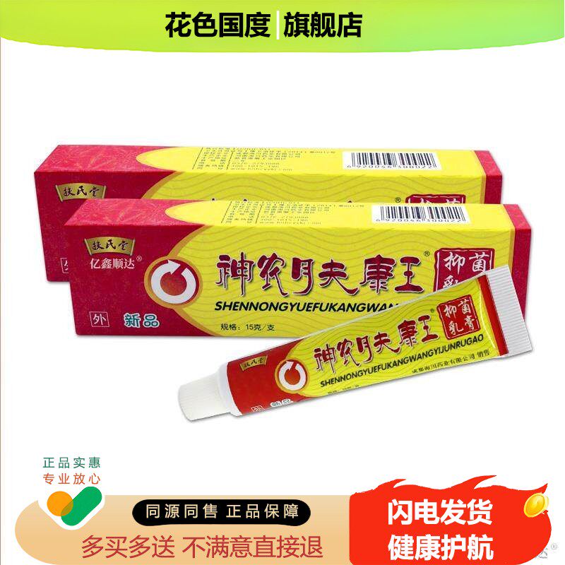 扶氏堂神农肤康王抑菌乳膏正品成都肤康王皮肤霜止痒软膏