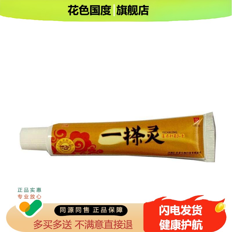 仁振一搽灵一抹灵一摸灵抑菌皮肤乳膏正品草本小软膏