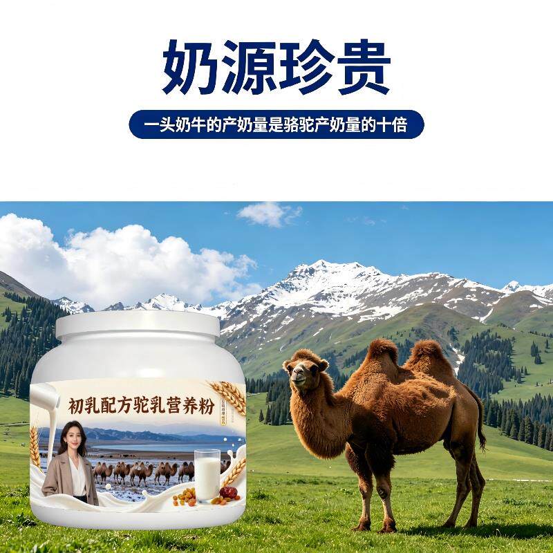 初乳驼乳粉温冲速溶益生菌护肠胃骆驼营养粉厂家直销官方店纯正