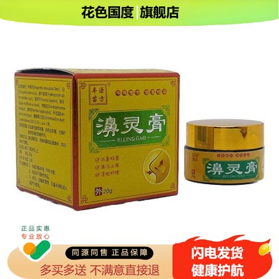 丰源苗方鼻灵膏濞灵膏画婷鼻中草药鼻塞通鼻神器过敏性鼻舒宁堂炎