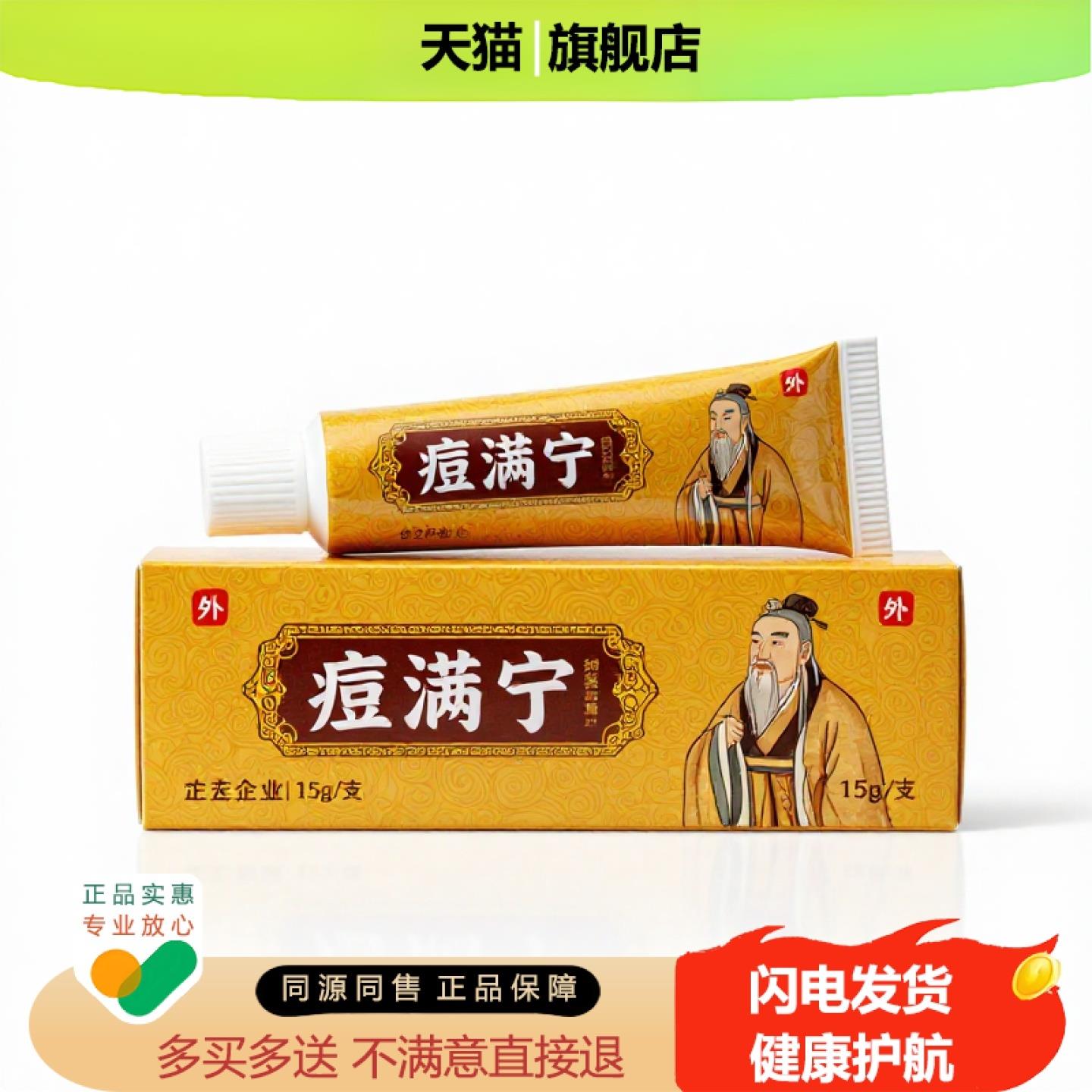 买1赠1痘满宁官方正品独家传承进口配方