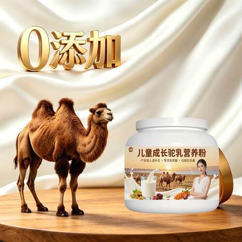 中老年成人驼乳粉日常早餐轻食适配驼奶粉原产地官方认证初乳配方