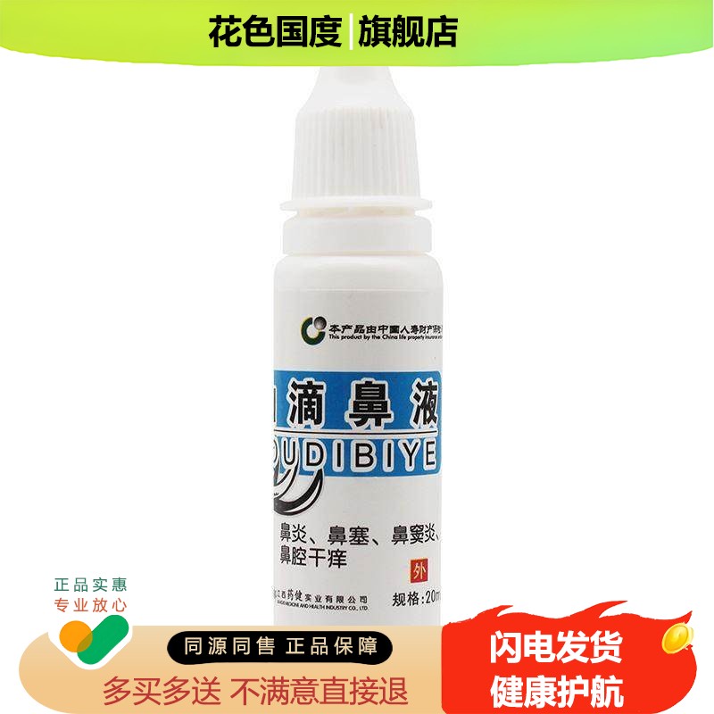复方薄荷油滴濞液薄荷脑濞濞子干燥喷剂液