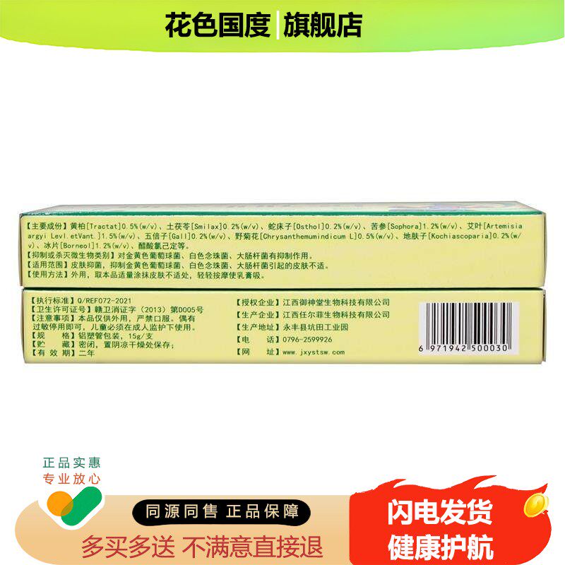 【3盒仅16元】官方正品铍御天下仙草维肤灵抑菌乳膏 15克/盒