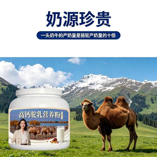 高钙驼乳粉全家饮用零蔗糖高蛋白骆驼营养粉丰草牧场官方正品初乳
