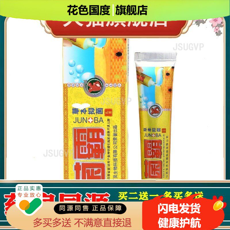 同友堂菌霸乳膏软膏
