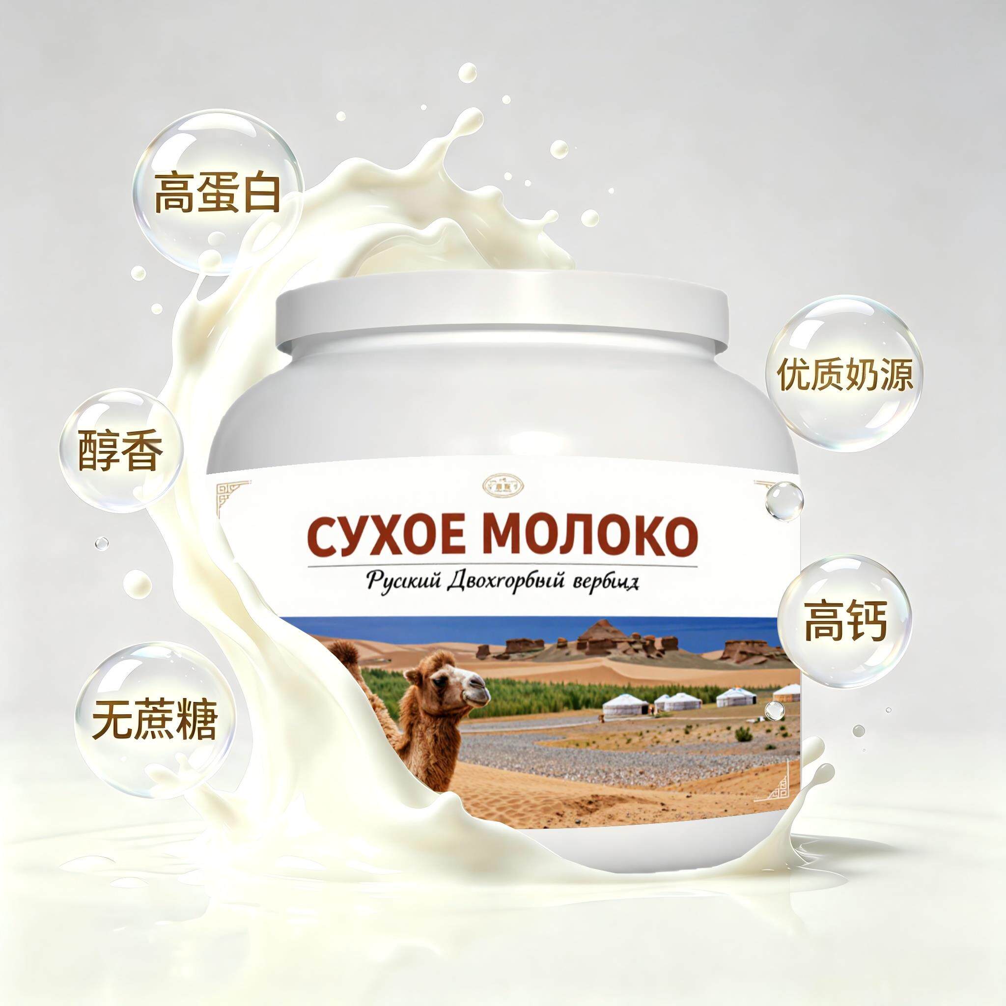买2送1俄罗斯奶源低脂脱脂驼奶粉代餐睡前小食入水易溶奶香绵长