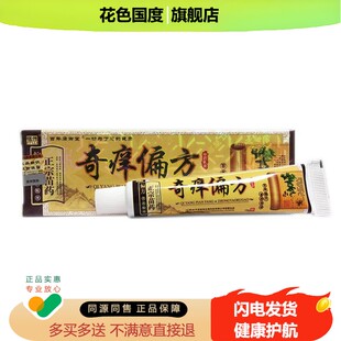 【买2送1】 铭伟奇痒偏方乳膏皮肤外用草本抑菌软膏正品