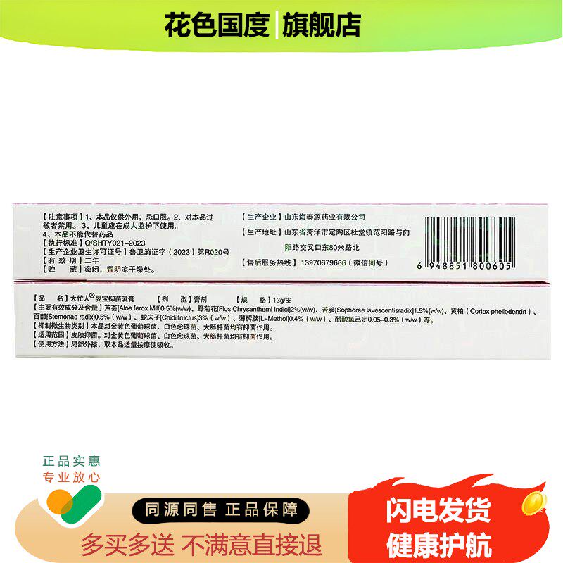 【买1送1/买2送3】大忙人婴宝皮肤抑菌乳膏维肤膏草本软膏