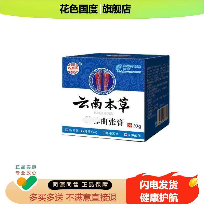 3盒80元】正品九督堂云南本草静脉曲张膏20g,保健用品,皮肤消毒护理（消）,淘宝优惠券,粉丝福利购,淘宝优惠卷