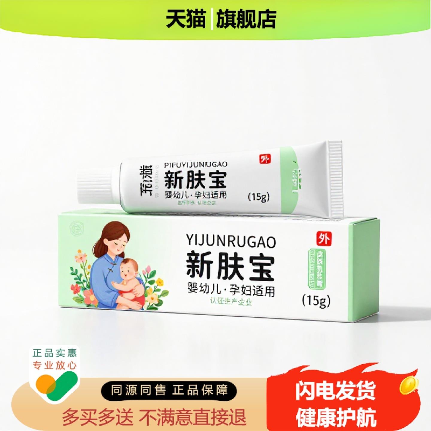 买1赠1新肤宝官方正品独家传承进口配方