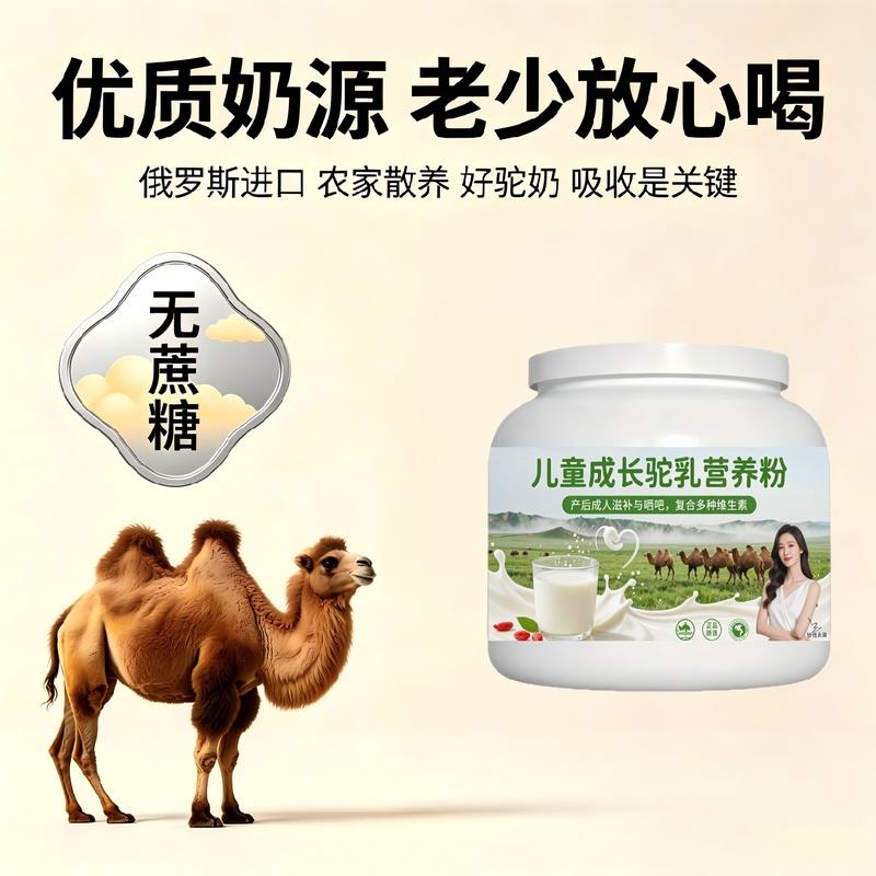 中老年成人驼乳粉居家喂养多维粉质细腻骆驼营养粉丰草牧场官方配