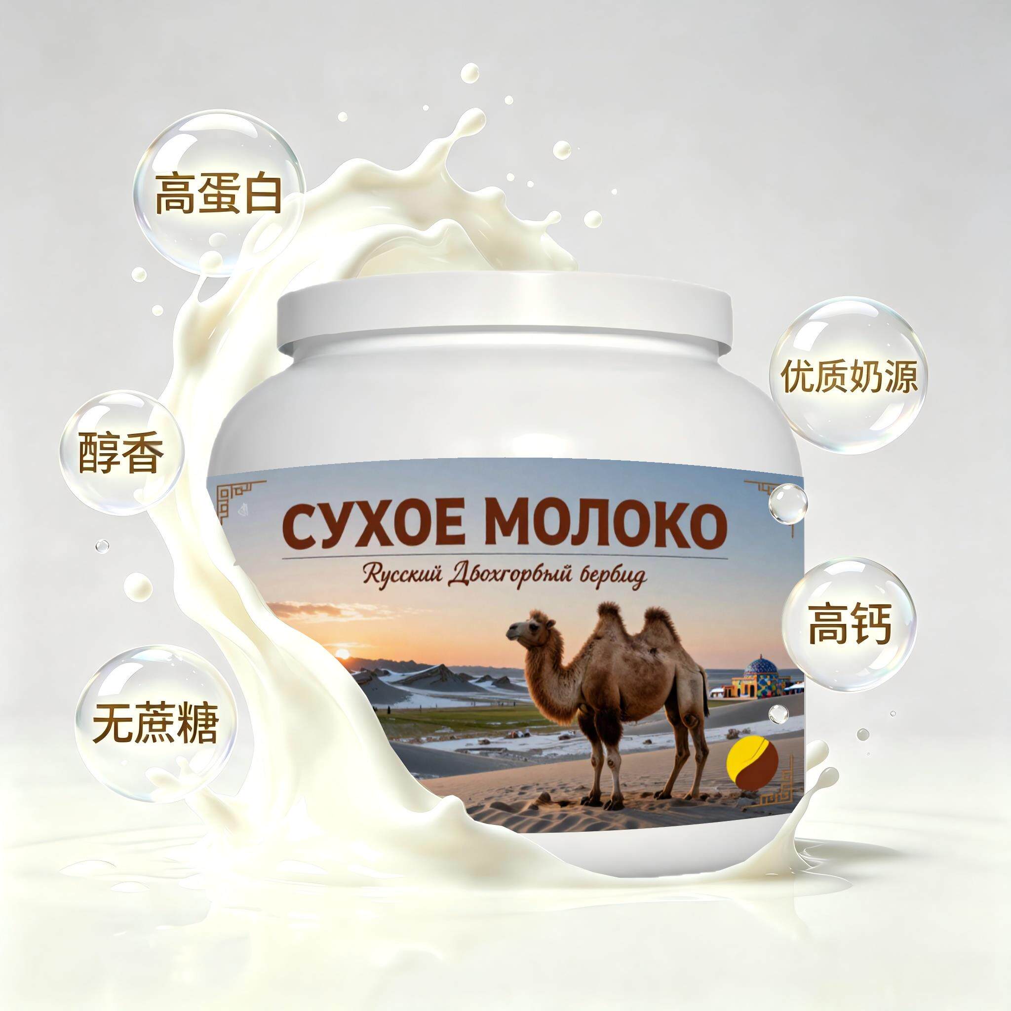 买2送1俄罗斯奶源益生菌驼奶粉加餐溶解顺畅入口顺滑