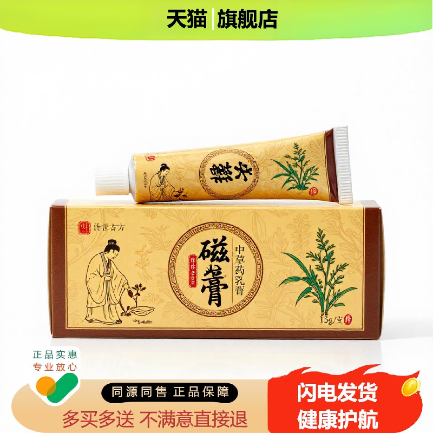 买1赠1磁疗膏官方正品止痒独家传承进口配方散寒防蚊痛经