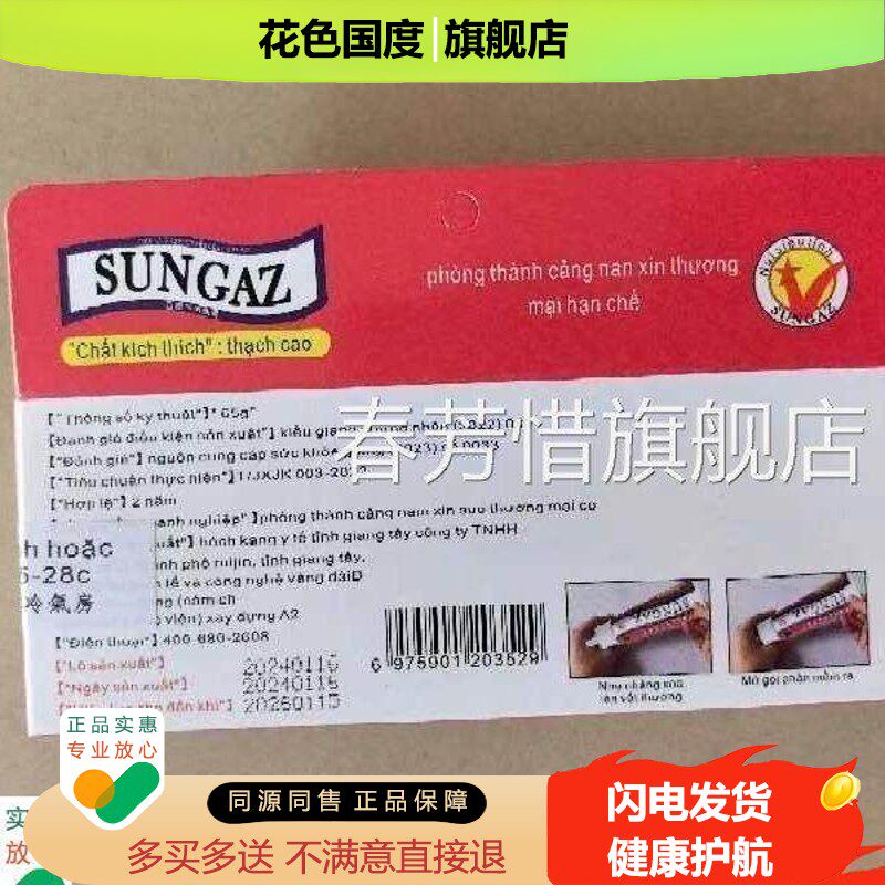 越南配方山野超级必灵止膏65g/支痛Suganz痛跌打扭伤中国制造