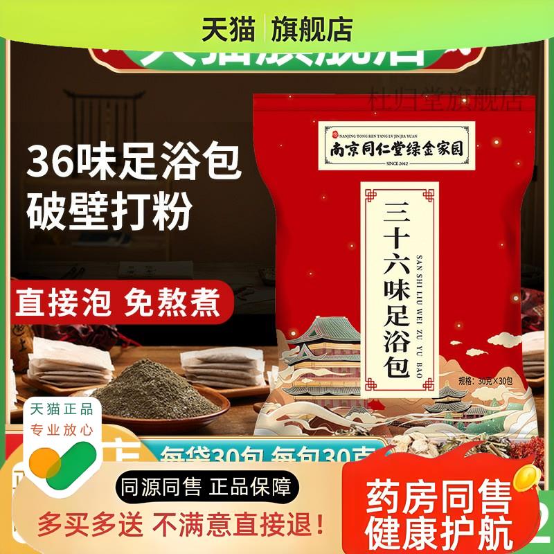 艾草老姜红花草本泡脚药包艾草泡脚包去湿气排毒祛寒助眠男女秋冬