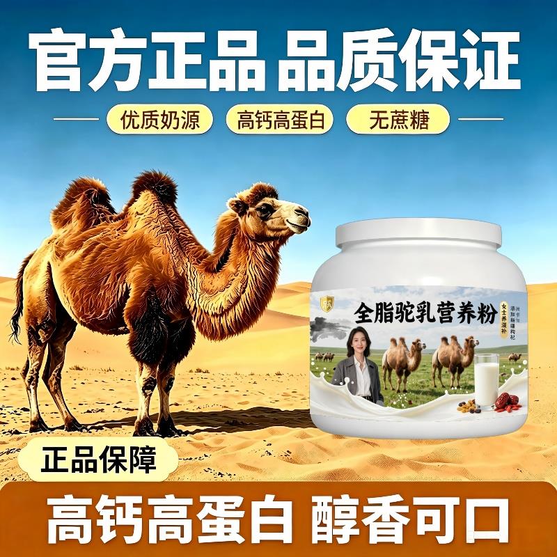 女士全脂驼乳粉高蛋白原生营养驼奶粉厂家直销官方店初乳配方