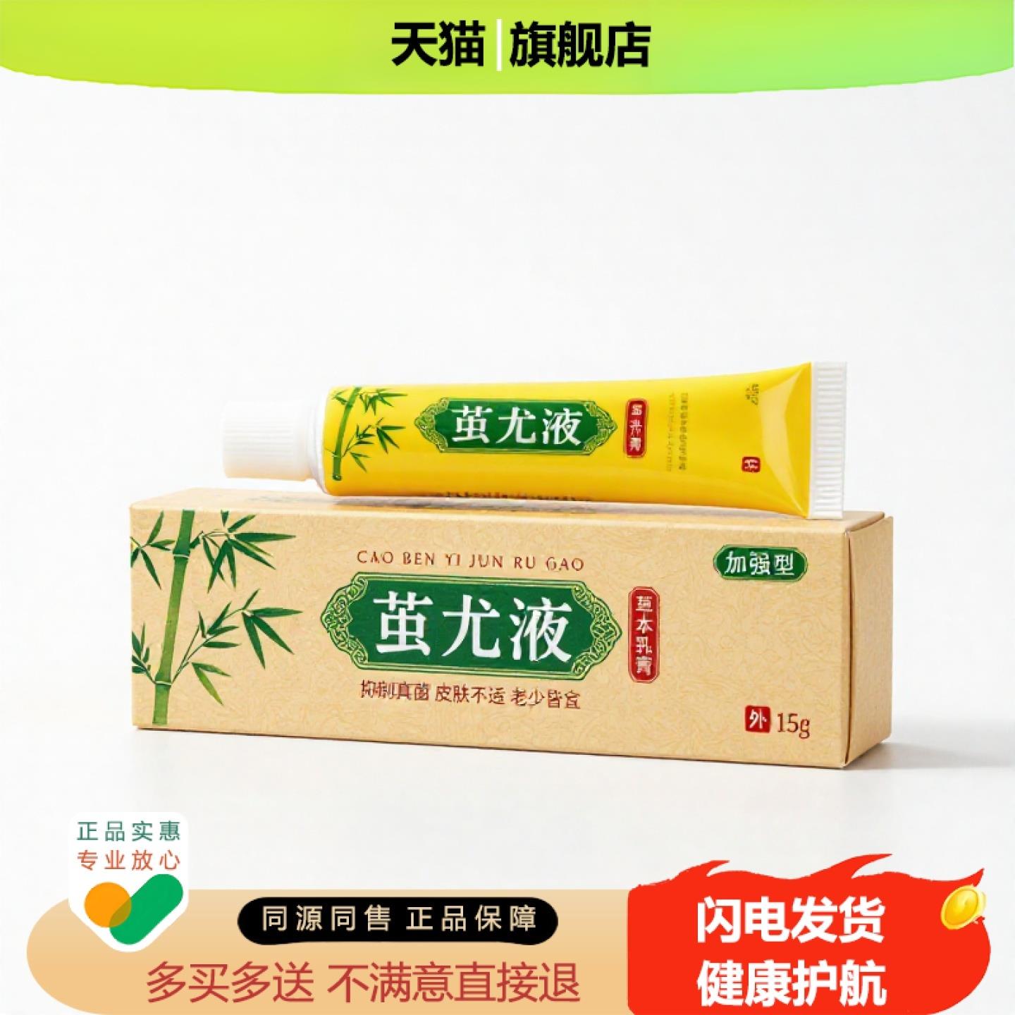 买1赠1茧尤液官方正品止痒独家传承进口配方温肾腱鞘祛风
