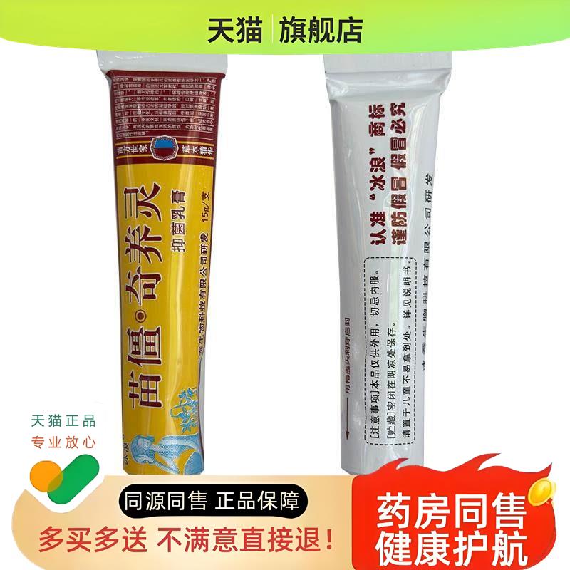【买1送1】苗疆奇痒灵乳膏草本冰浪冰蚕苗疆奇痒灵软膏