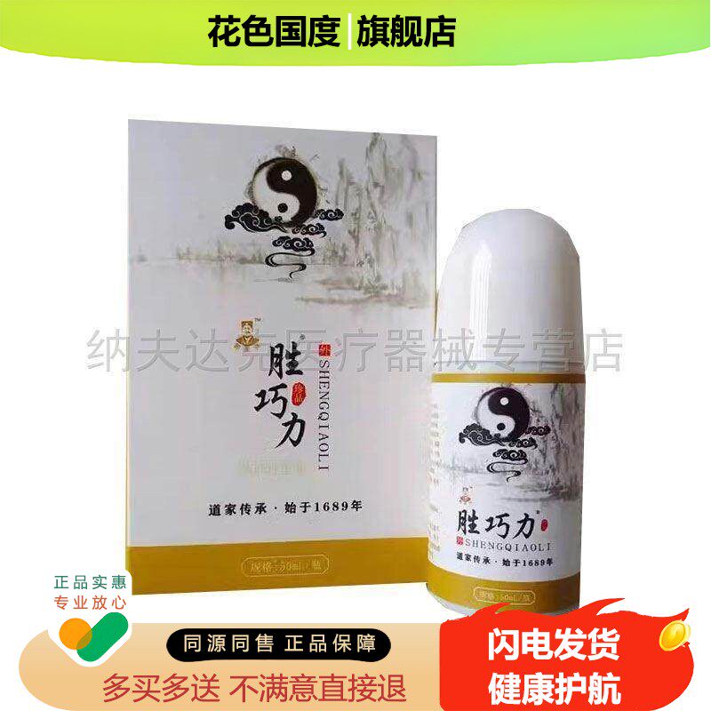 正品郭老道艾灸液胜巧力筋骨液50ml