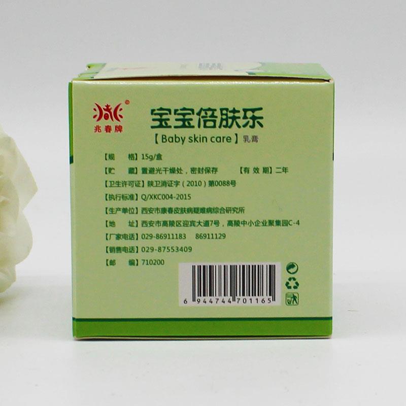 2送1 3送2 兆春牌 宝宝倍肤乐乳膏 15g 紫草尿素维生素E乳膏