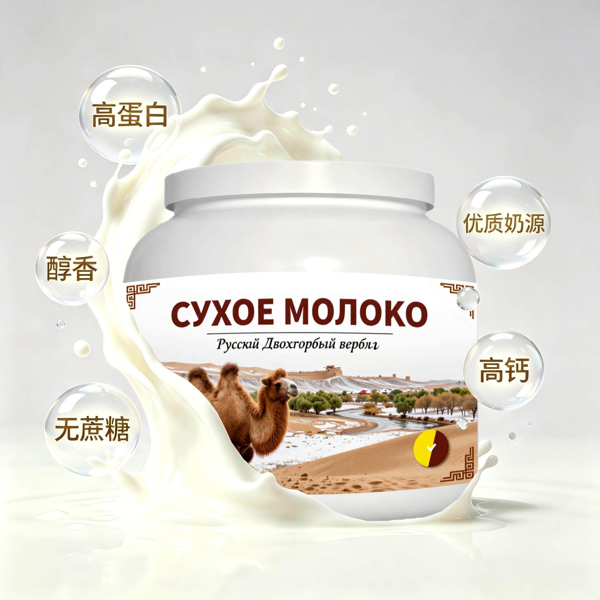 买2送1俄罗斯奶源益生菌驼奶粉便携餐点简餐儿童打工人粉质顺滑
