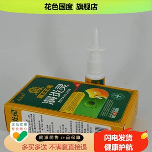 【1送1】夫敏克藏王五毒濞炎灵鼻喷剂20ml/瓶外用草本护理鼻喷雾