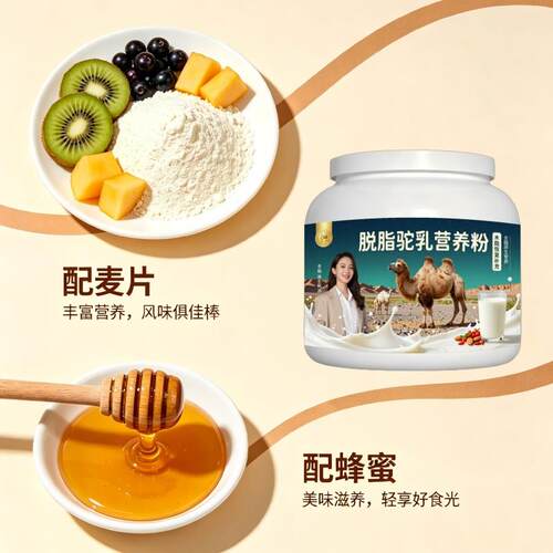 脱脂驼乳粉日常冲饮益生菌驼奶粉沙漠官方店配方