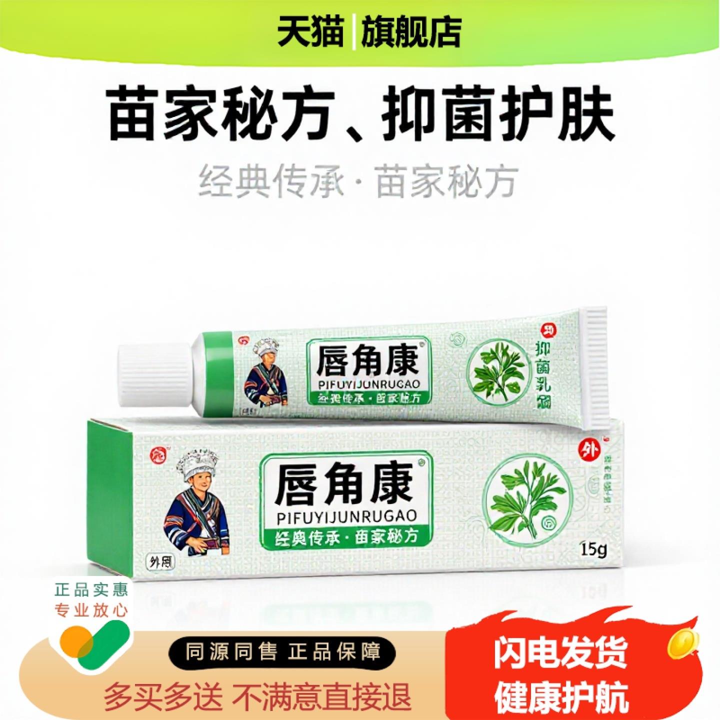 买1赠1唇角康官方正品止痒独家传承进口配方甲沟炎祛毒止咳