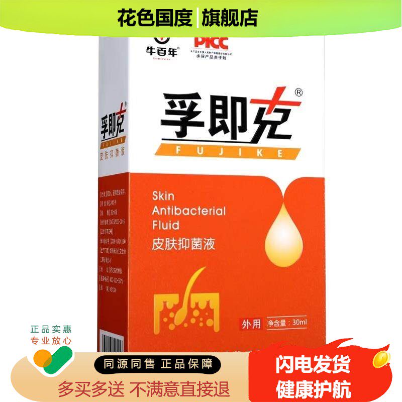 【买2送1】正品博力源孚即克原肤疾克肤宁液喷剂皮肤抑菌喷雾溶液