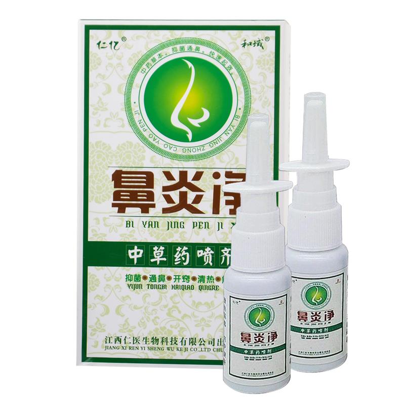 仁亿鼻炎净中草喷剂抑菌喷雾通鼻苍耳子鼻油鼻液鼻甲肥大鼻塞鼻痒