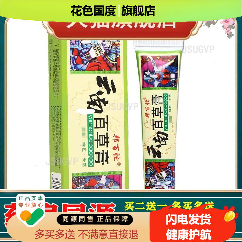 邦百忙云南百草膏乳膏软膏 草本修复乳膏软膏