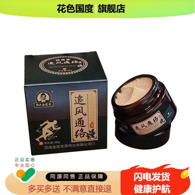 郭氏金匮堂追风通络膏30g/盒滑膜半月板膏颈椎膝盖椎间盘透骨膏