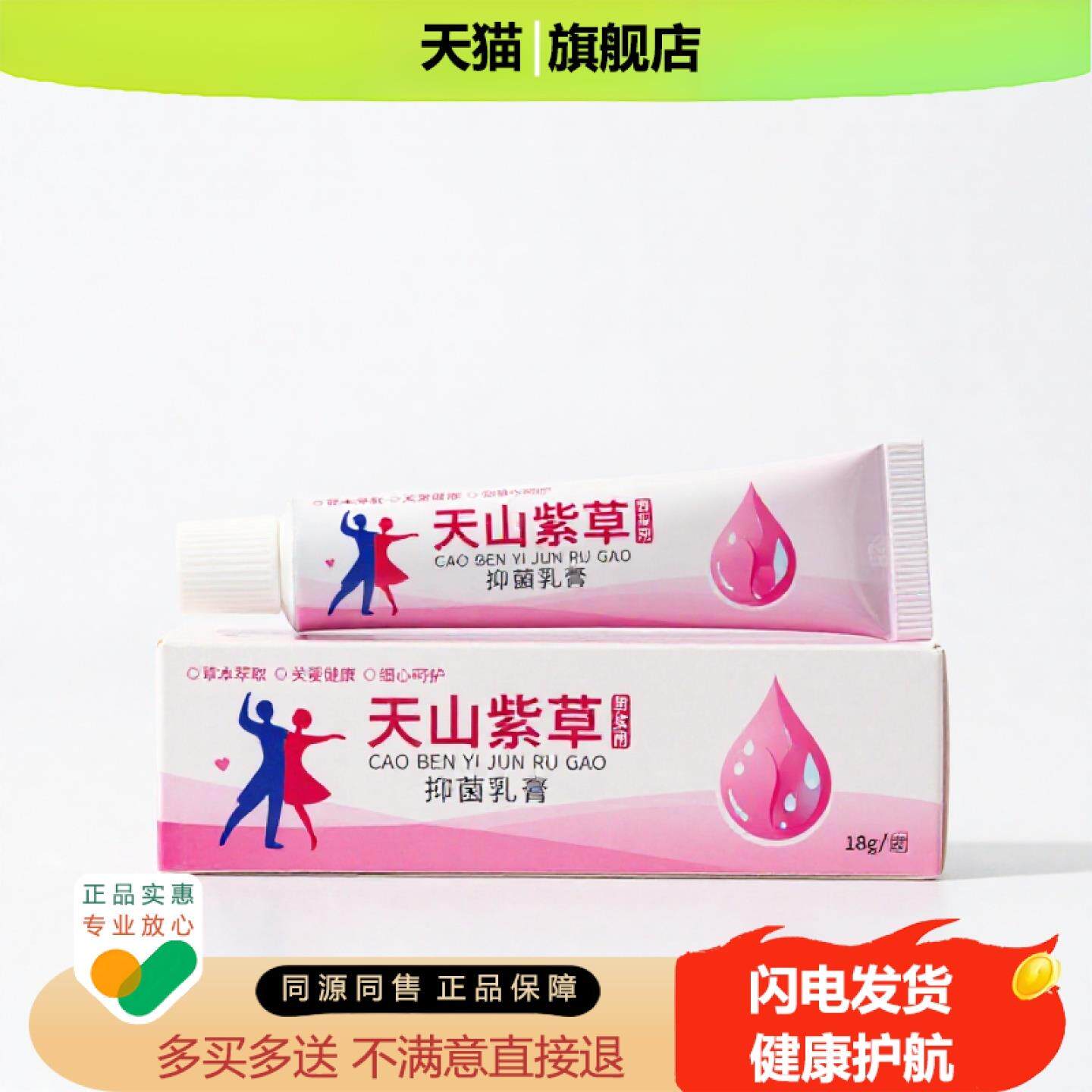 买1赠1天山紫草官方正品止痒独家传承进口配方痤疮冻疮咳嗽