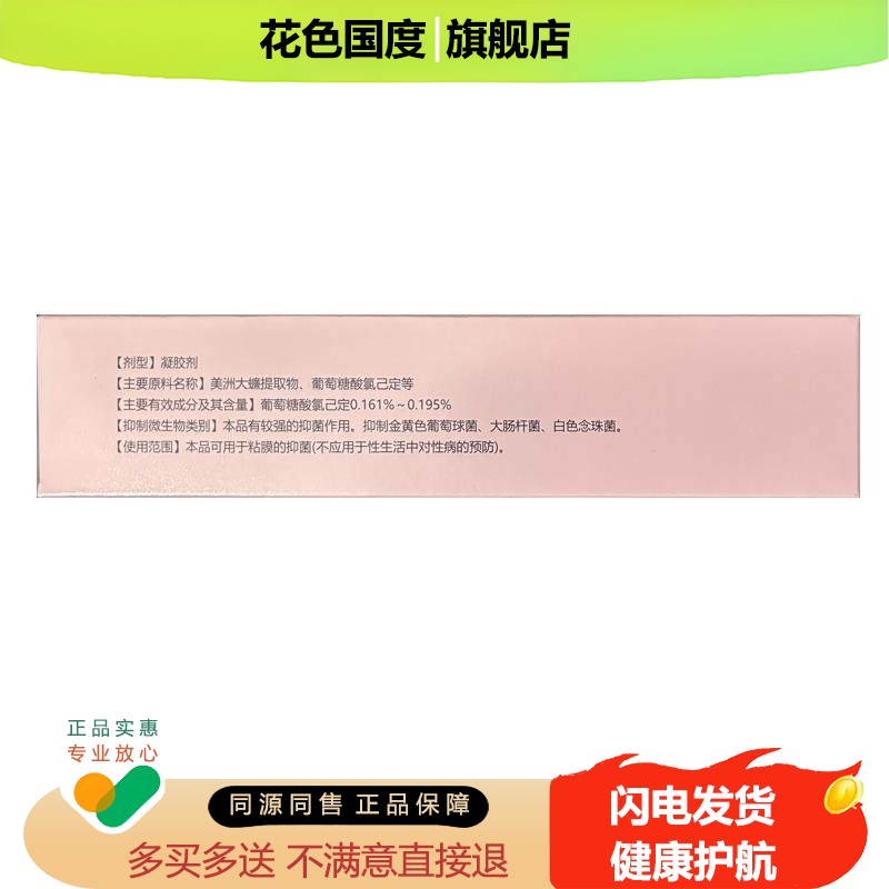 好医生康复馨生物抑菌凝胶3g*6支/盒