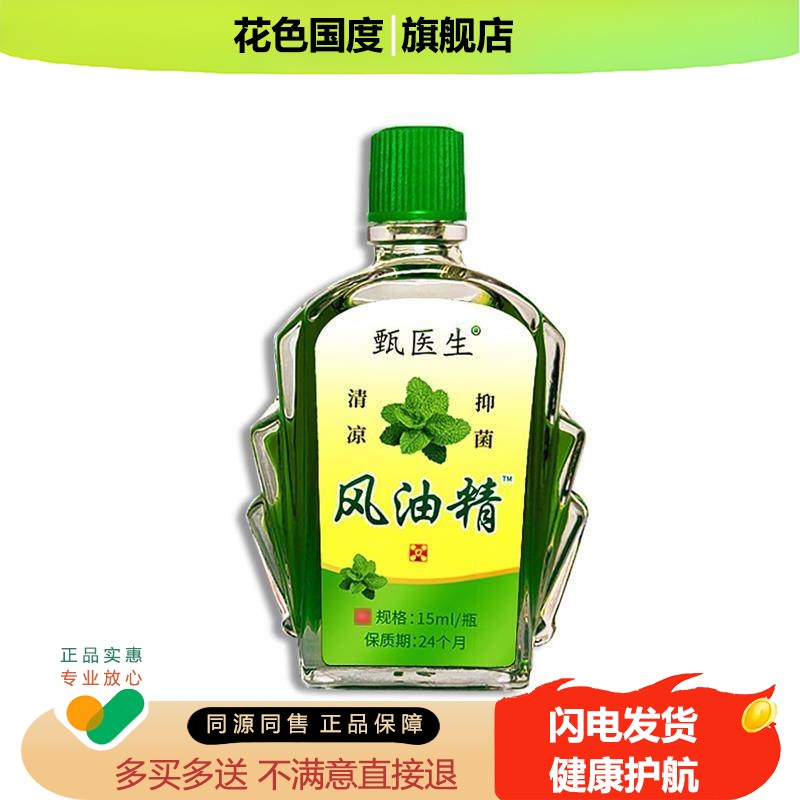 老牌子风油精大瓶15ml小瓶正品学生提神醒脑滚珠清凉油官方旗舰店
