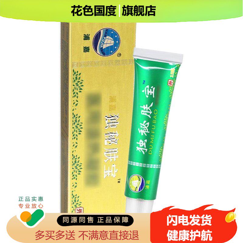 浦嘉 独秘肤宝 皮肤外用乳膏舒极独秘肤宝正品软膏独密夫宝15g图片