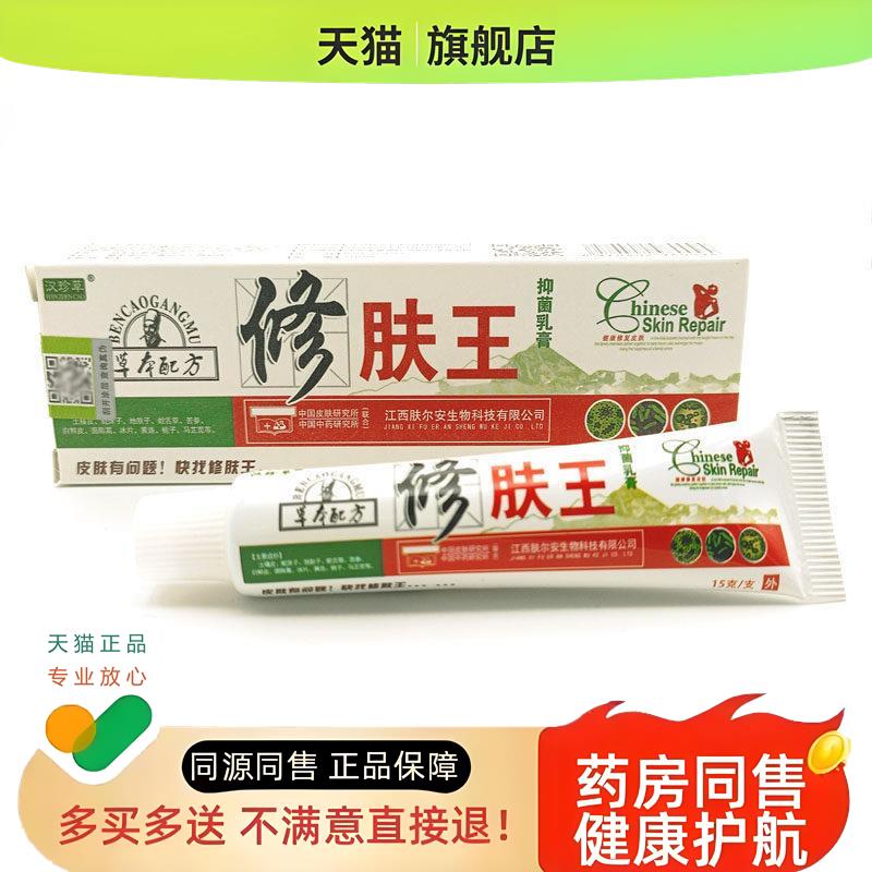 【2送1、3送2】 修肤王 乳膏修肤王草本软膏皮肤外用