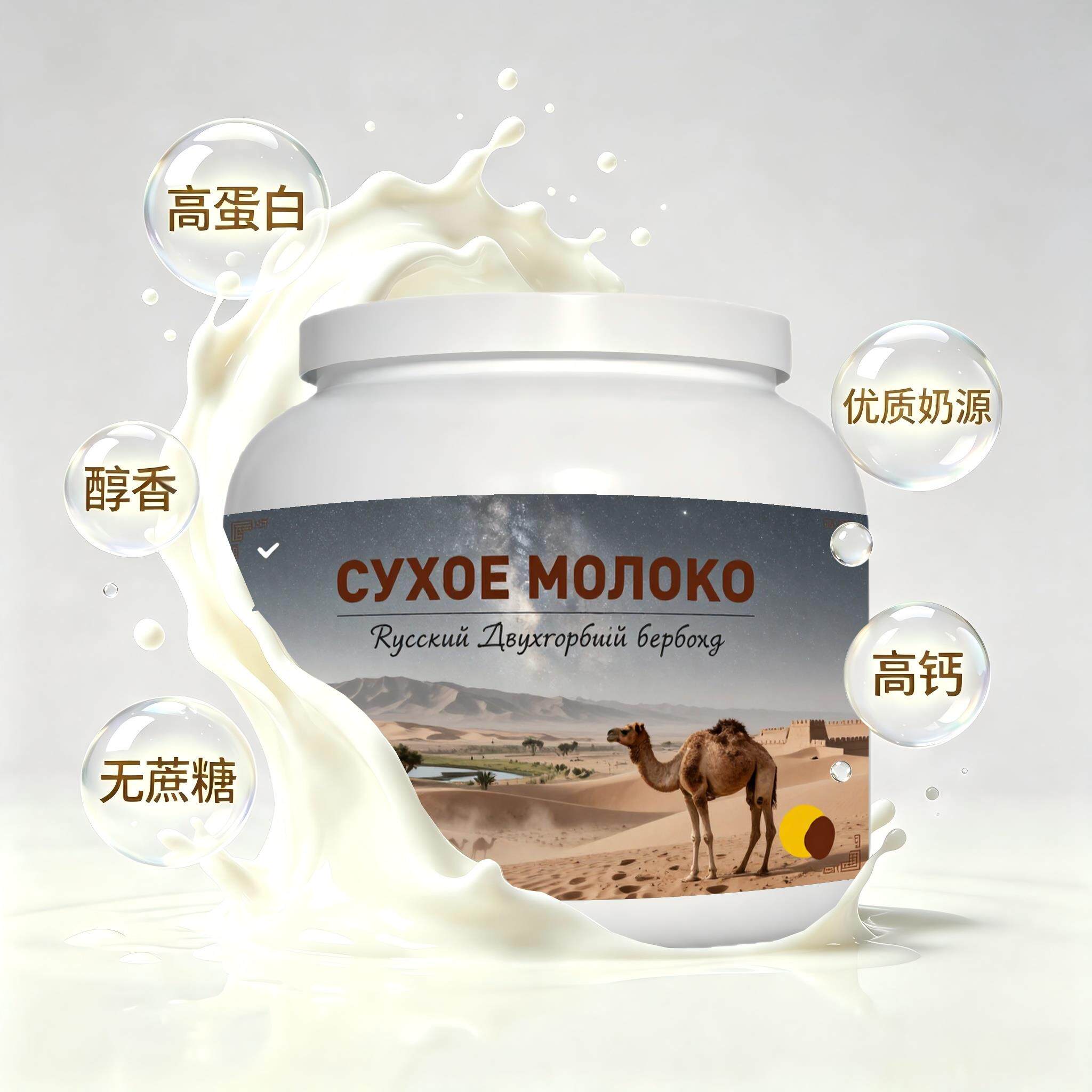 俄罗斯原装进口精品奶源纯驼奶粉宵夜简餐打工人熬夜奶香柔和