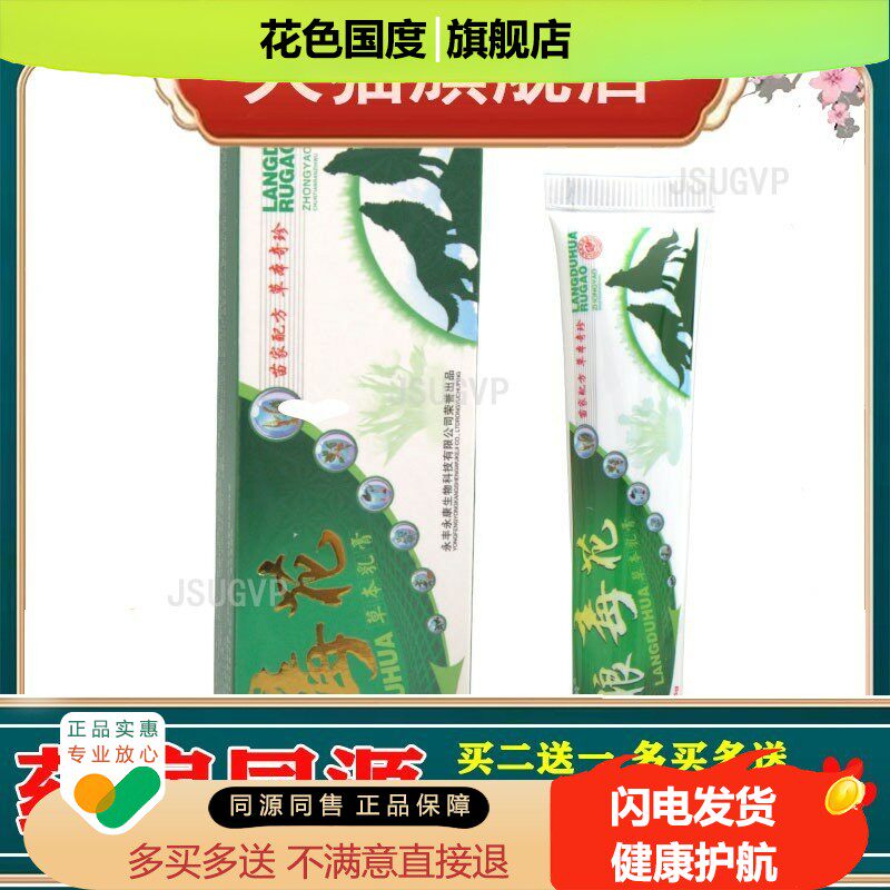狼毒花乳膏软膏草本乳膏
