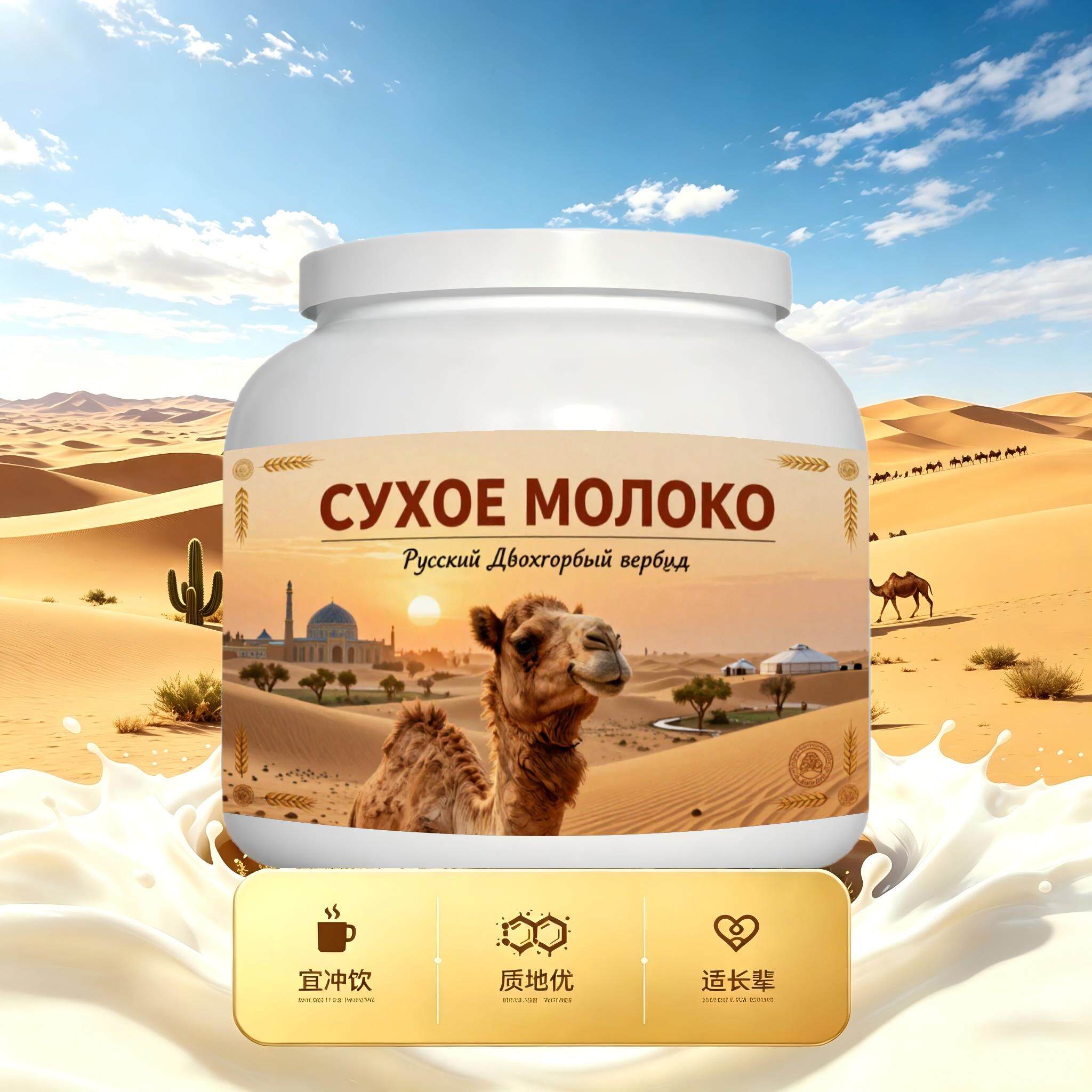 买2送1俄罗斯奶源富硒驼奶粉午后补给粉末细腻醇香可口送同事