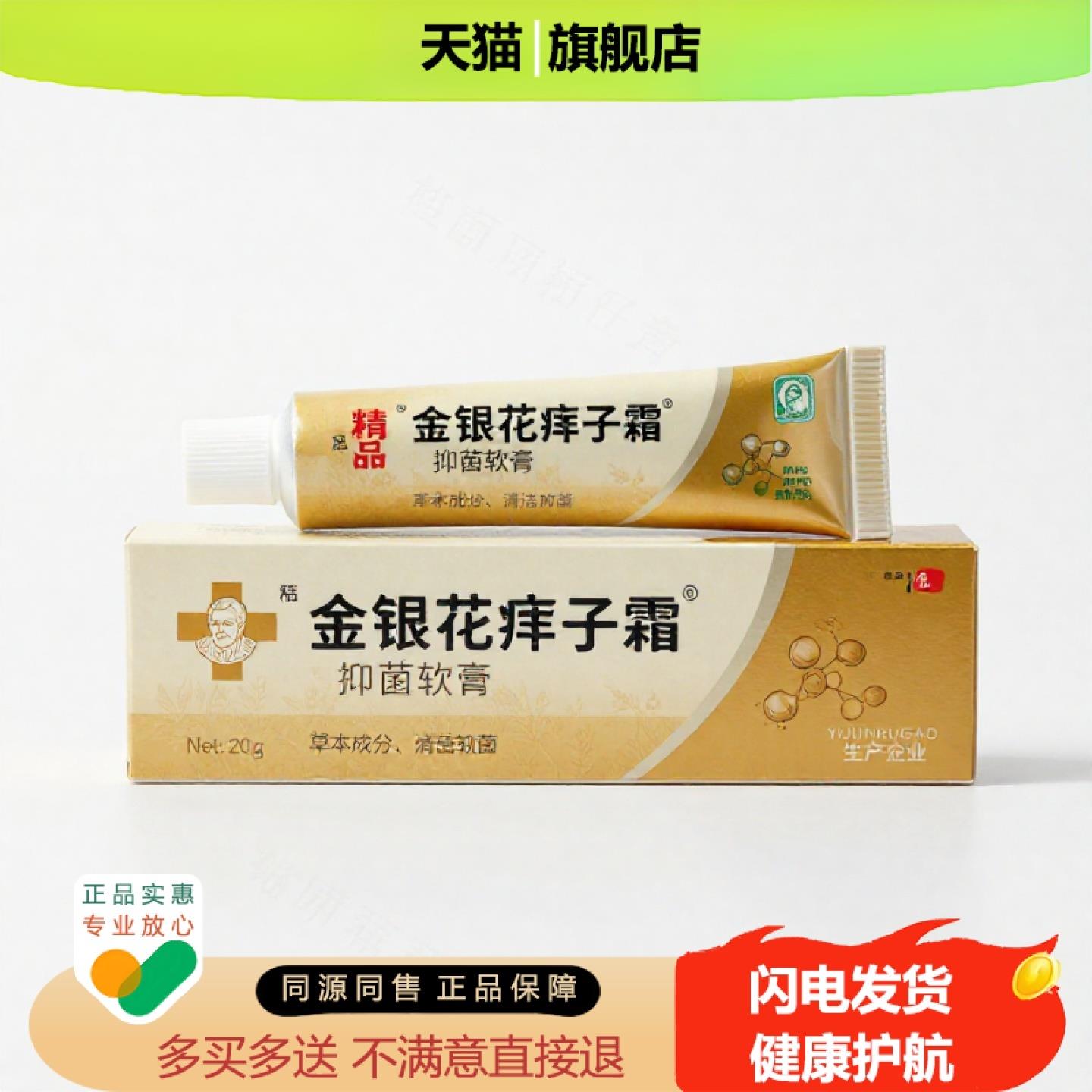 买1赠1金银花痱子霜官方正品止痒止痛独家传承进口配方脚汗外阴