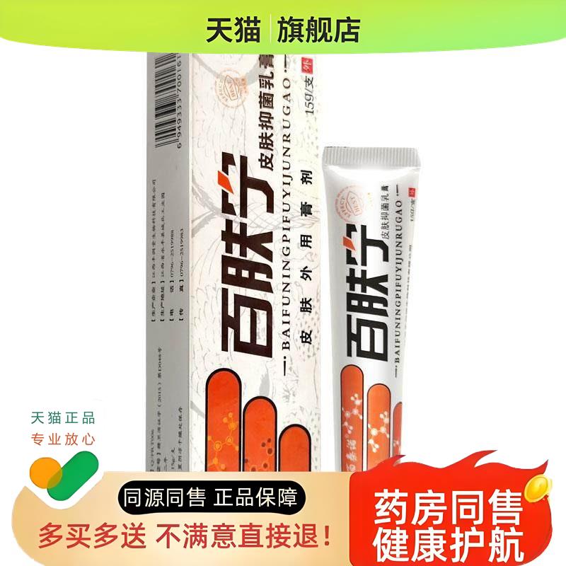 3支22】百秦诺百肤宁皮肤抑霜乳膏正品百肤宁乳膏膏皮肤