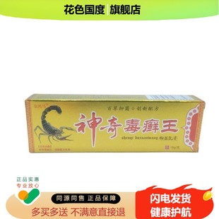 金鸿马神奇毒癣王抑菌乳膏15g皮肤过敏痒牛癣外用护理膏