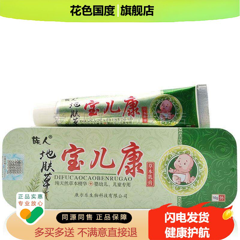 【买2送1】地肤草宝儿康草本乳膏16g