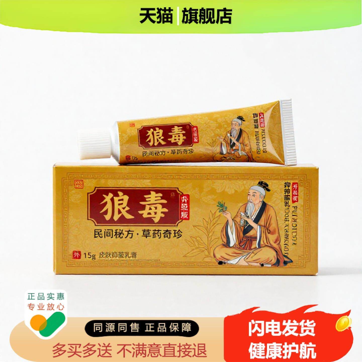 买1赠1狼毒官方正品止痒独家传承进口配方狐臭脚臭祛风