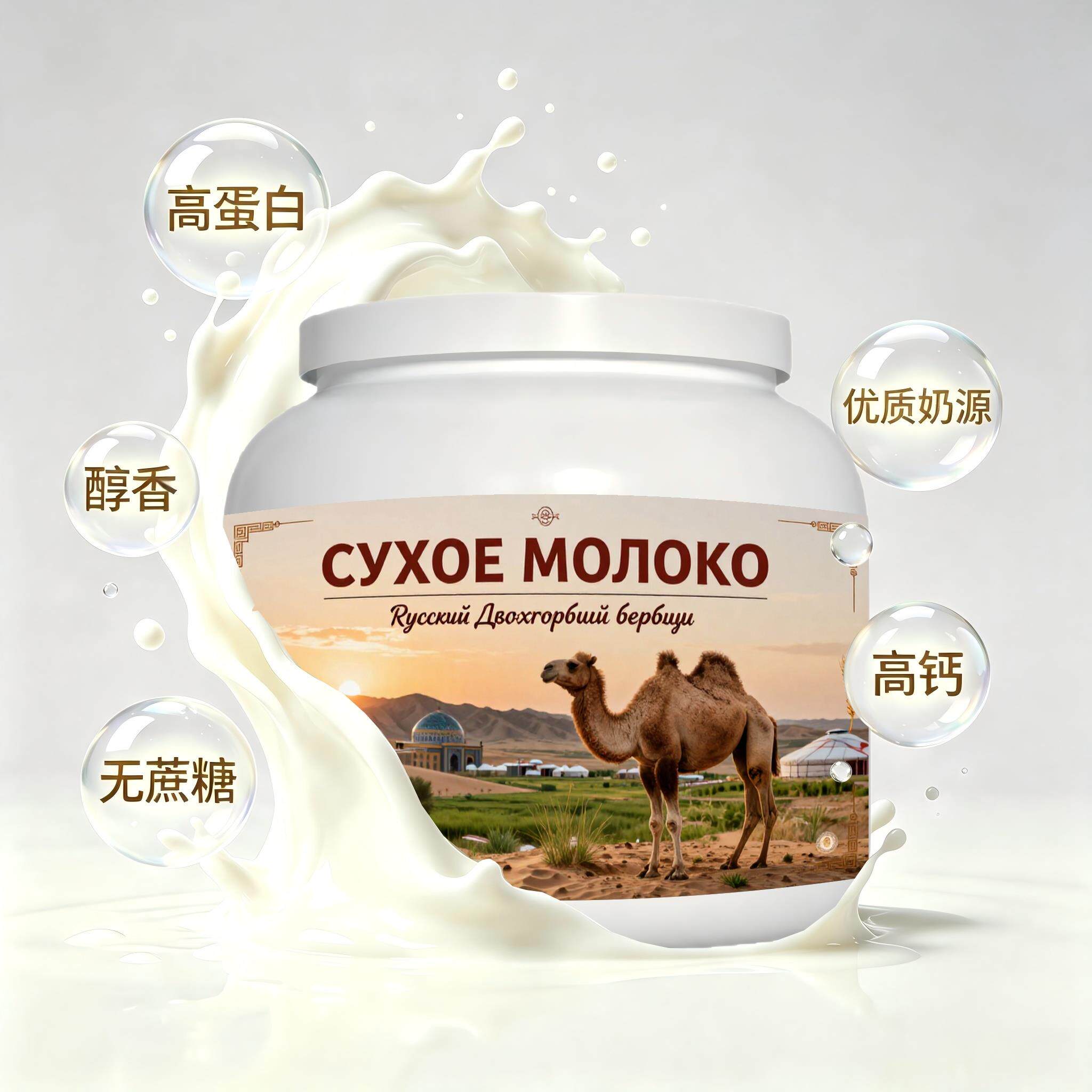 俄罗斯原装进口精品奶源富硒驼奶粉晨起点心儿童健身奶香柔和