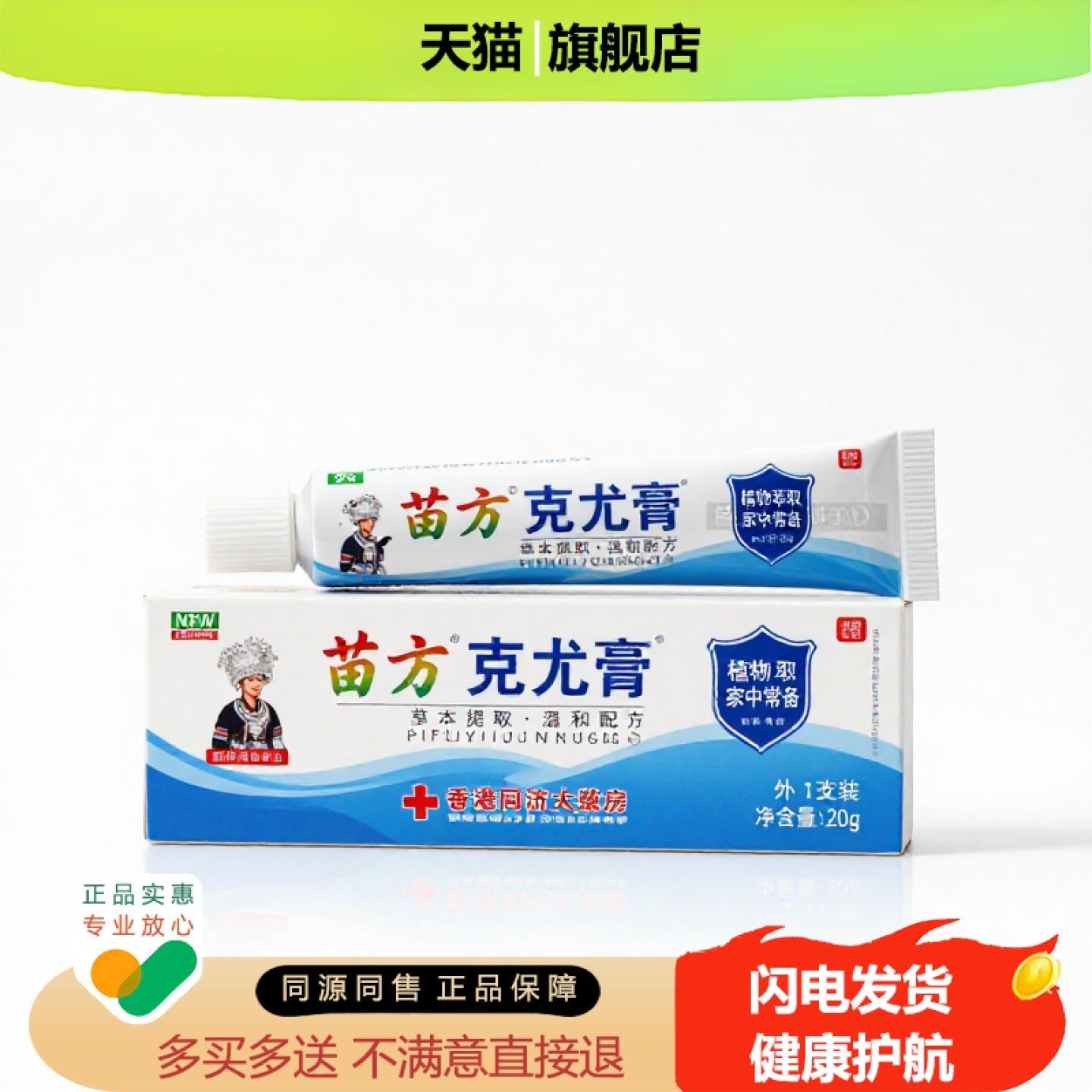 买1赠1克尤膏官方正品独家传承进口配方