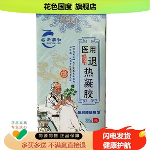正品好新丽和凝胶颈肩腰腿肩周外用走珠涂抹60g